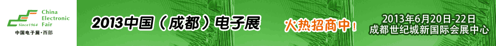 成都电子展