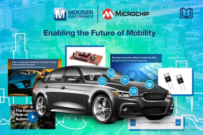 Microchip与贸泽合作推出新电子书探索未来的汽车设计与制造