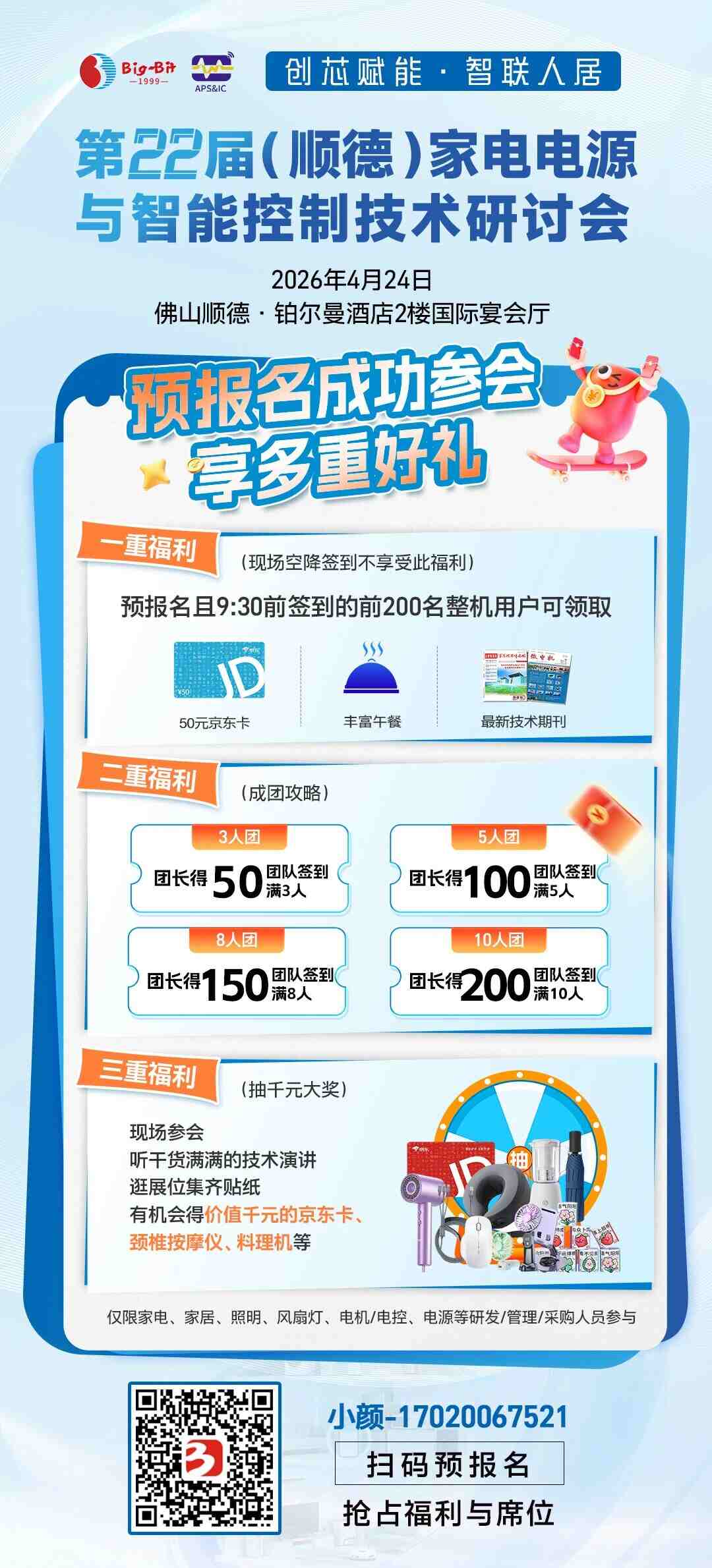 报名福利