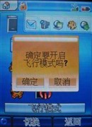 手机飞行模式是什么意思