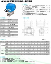 什么是微型电动球阀？