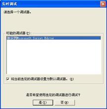 实时调试是什么