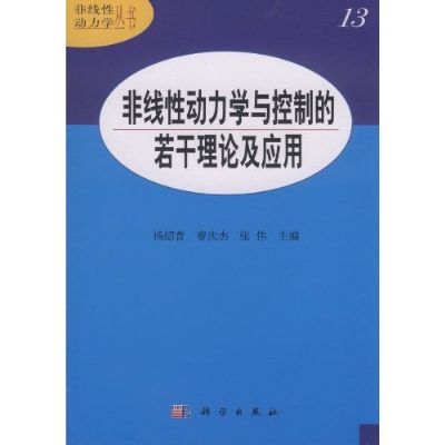什么是非线性动力学?