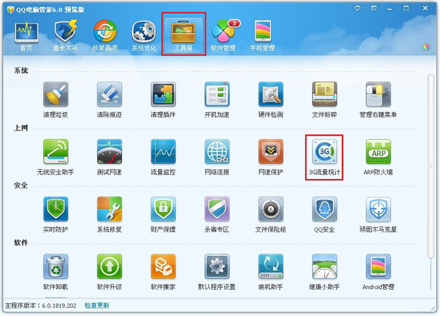 什么是3g流量