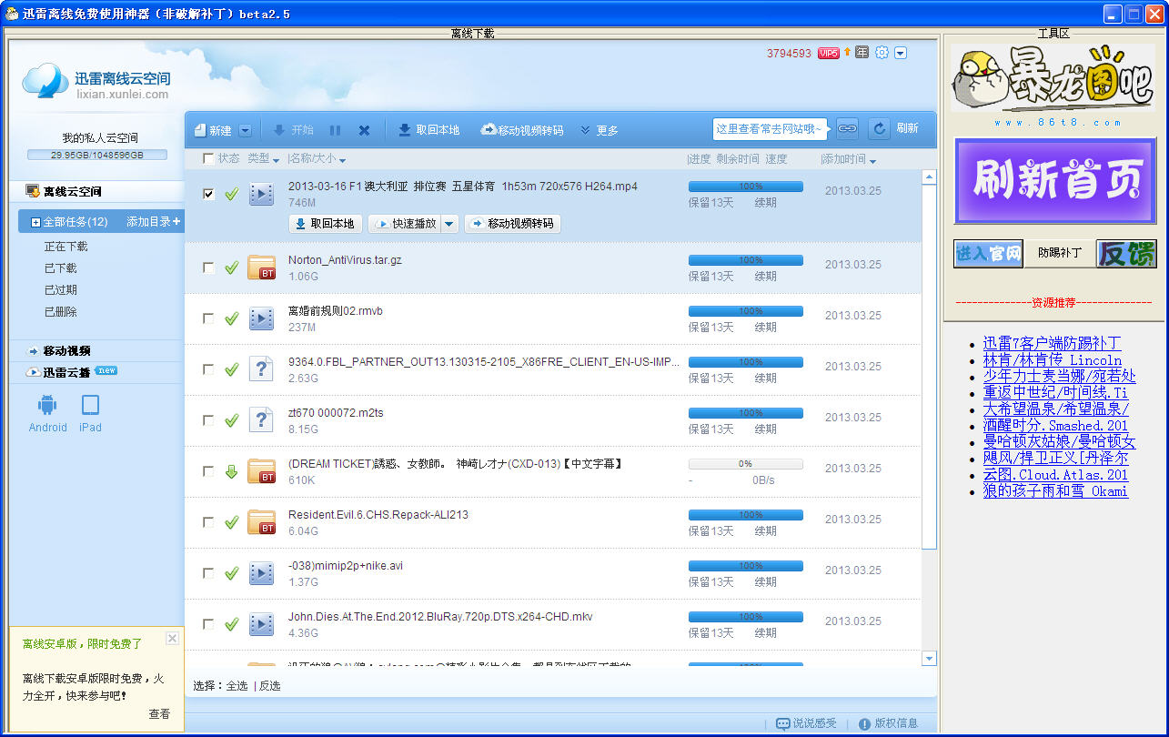 离线下载可以关机吗