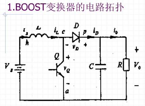 boost升压电路