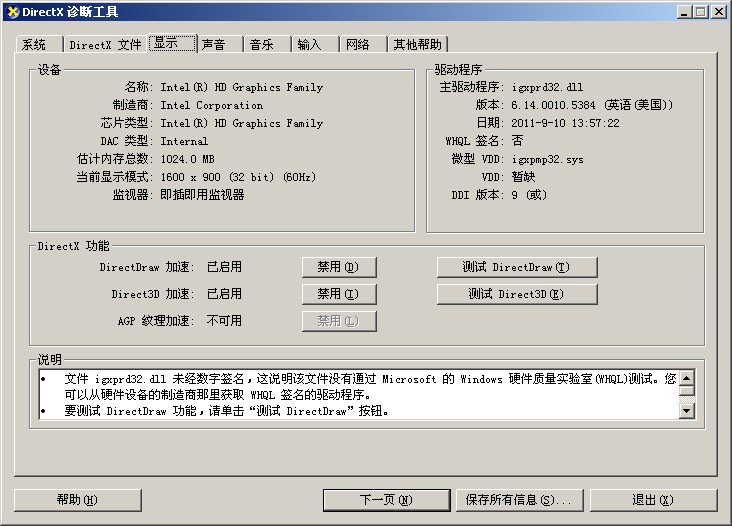 agp纹理加速不可用