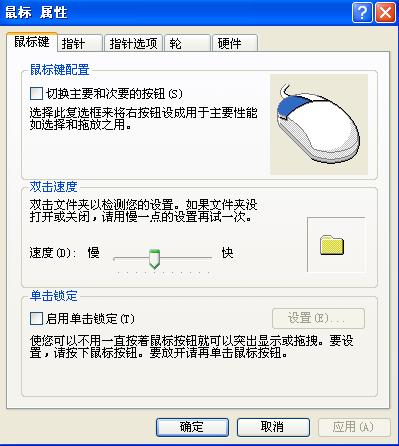 怎么调节鼠标灵敏度