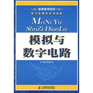 数字电路定义