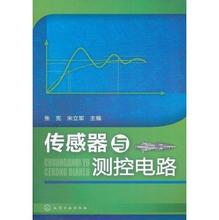 测控电路与器件内容简介