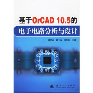 电子电路分析与设计序言