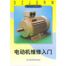 电机维修图书介绍