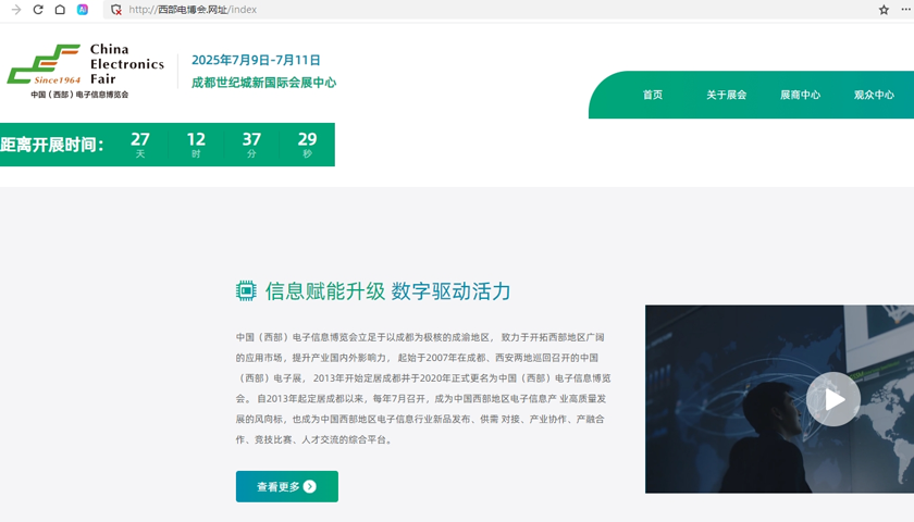2025西部電博會(huì)啟幕在即，中文域名“西部電博會(huì).網(wǎng)址”正式上線