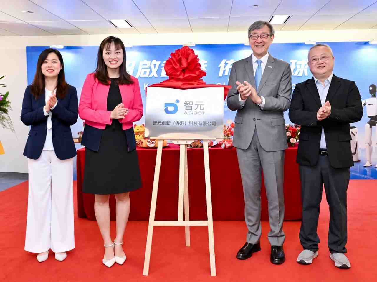 深耕港澳、联结全球：智元香港办公室正式启用