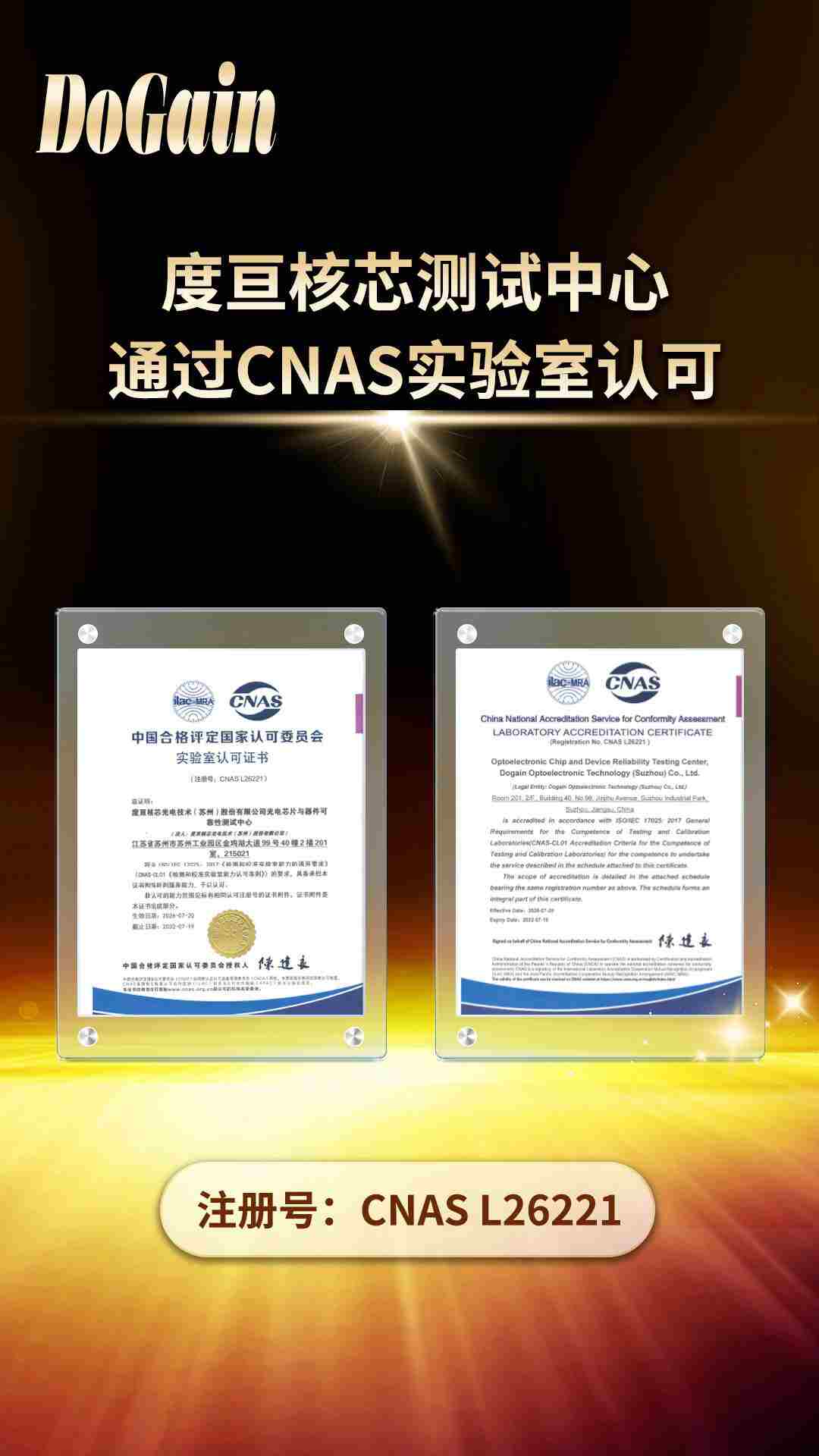 权威认证！度亘核芯测试中心通过CNAS实验室认可！