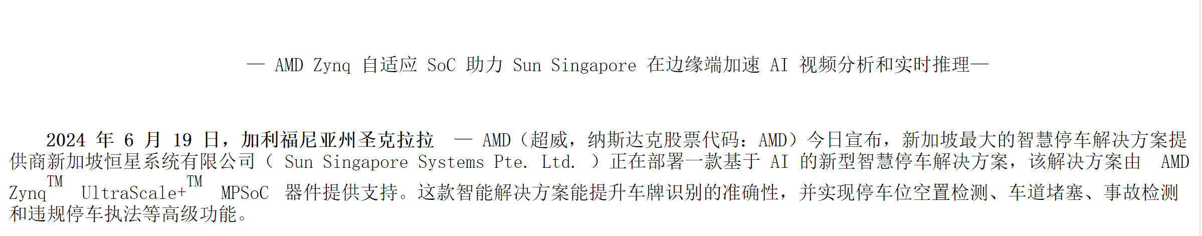 AMD 助力新加坡最大的智慧停车服务提供商 Sun Singapore 基于 AI 的智慧停车解决方案
