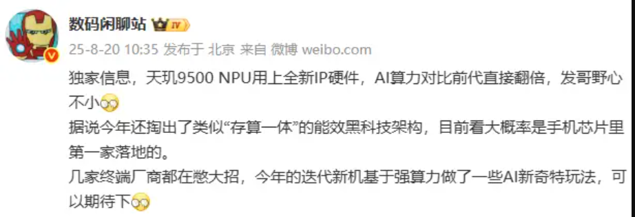 天璣9500芯片信息曝光：AI算力翻倍，全面進化
