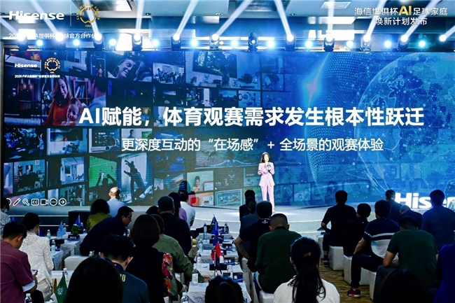 AI全景觀(guān)賽革命，海信116英寸巨幕電視+星海大模型重塑家庭綠茵場(chǎng)?