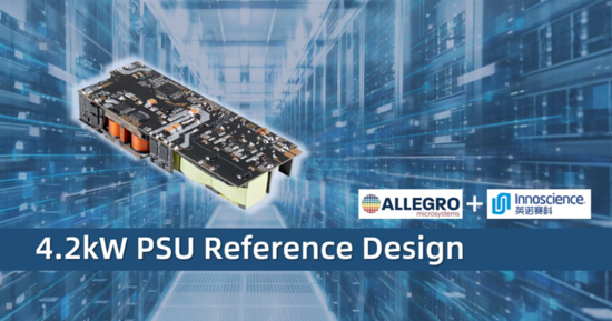 Allegro攜手英諾賽科推出全GaN參考設(shè)計，突破100W/in3功率密度