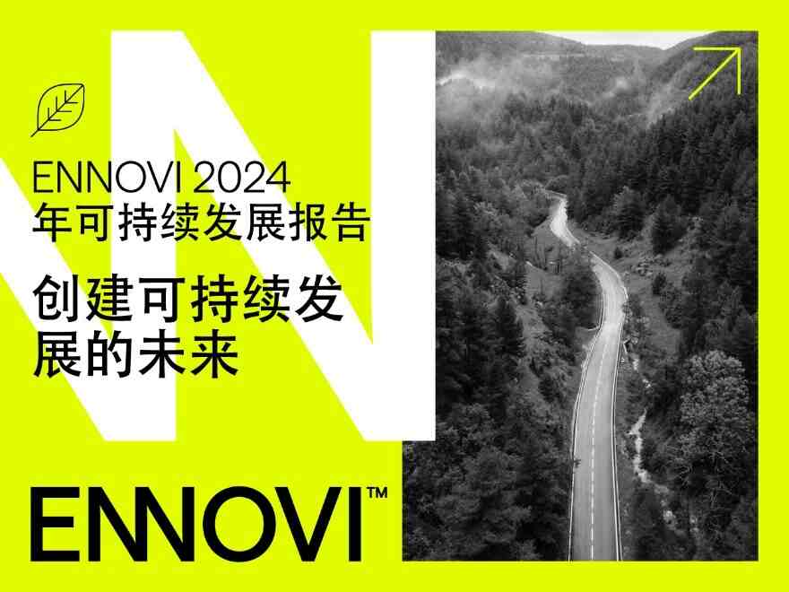 践行负责任运营：ENNOVI发布经第三方验证的碳数据，全面推动节能减排与人权保护
