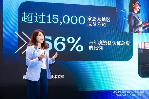 2026藍(lán)牙亞洲大會(huì)暨展覽在深啟幕