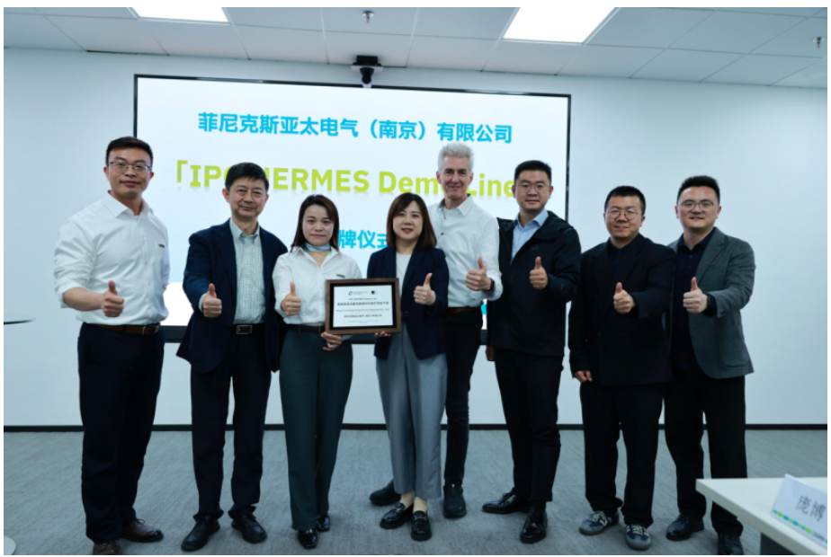 菲尼克斯電氣DIP產線獲授“IPC HERMES Demo Line”示範線