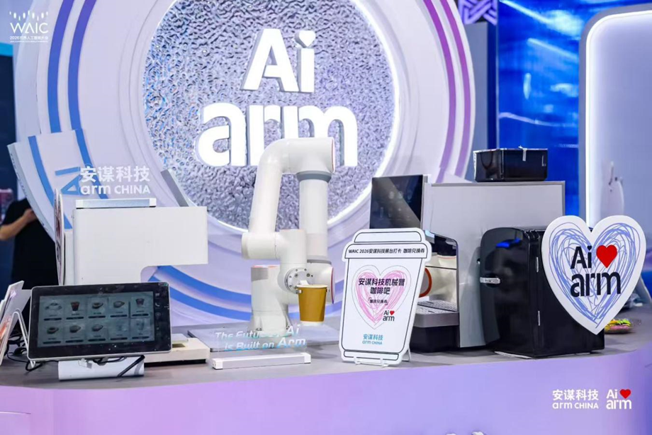 安謀科技Arm China閃耀WAIC | AI前瞻分享，Arm無處不在，讓AI觸手可及