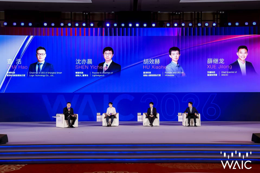 WAIC 2026開幕：曦智科技創(chuàng)始人沈亦晨博士再登主論壇，超節(jié)點方案連續(xù)兩年入選SAIL獎