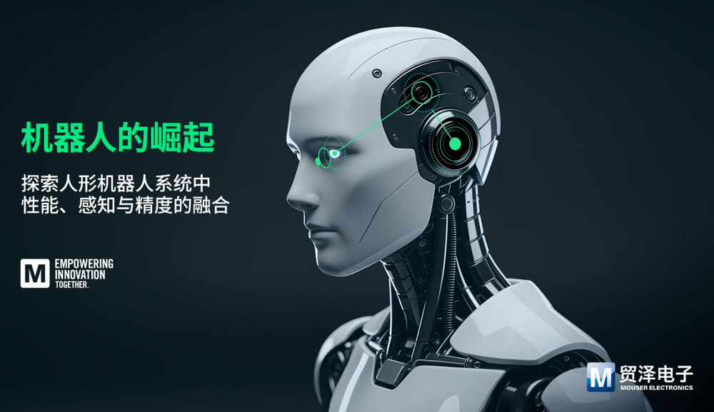 貿(mào)澤新一期EIT系列探討人形機器人設計要點