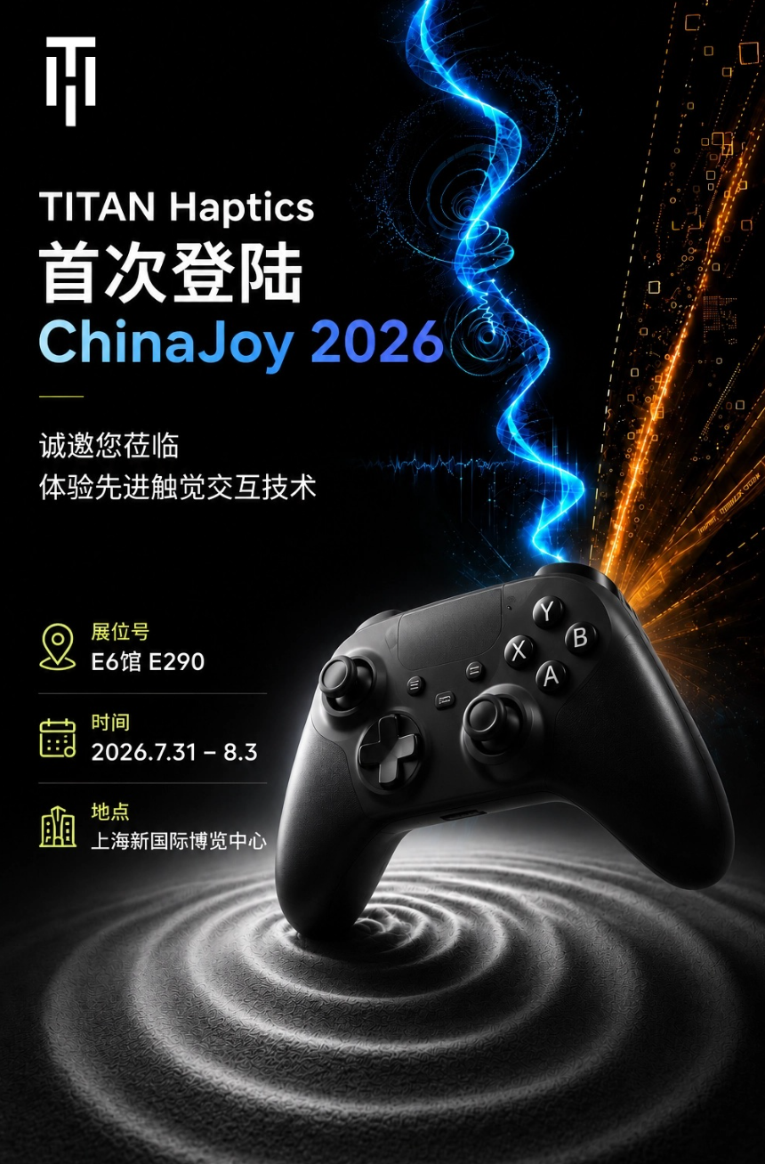 TITAN Haptics將攜先進觸覺反饋技術亮相ChinaJoy 2026， 探索AI驅動的互動娛樂新體驗