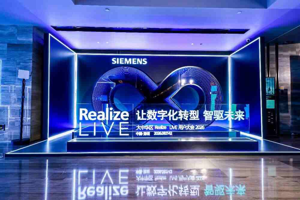 西门子Realize LIVE 2026：为工业AI规模化落地作答