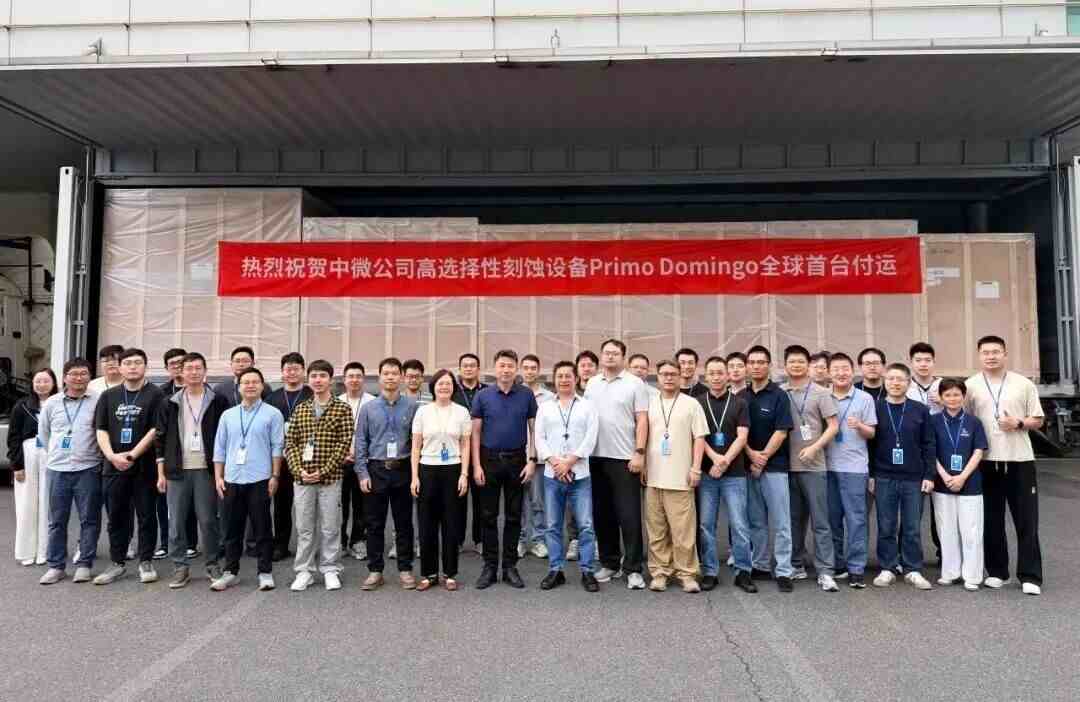 中微 Primo Domingo 高選擇性刻蝕機全球首臺付運，補齊三維器件刻蝕短板