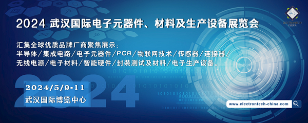 2024年，期待與您相約武漢，攜手共拓電子產(chǎn)業(yè)新機(jī)遇！