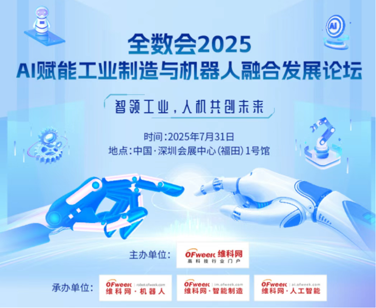 全數(shù)會(huì)2025工業(yè)制造論壇：重磅嘉賓齊聚深圳共話工業(yè)制造數(shù)字化轉(zhuǎn)型新篇章