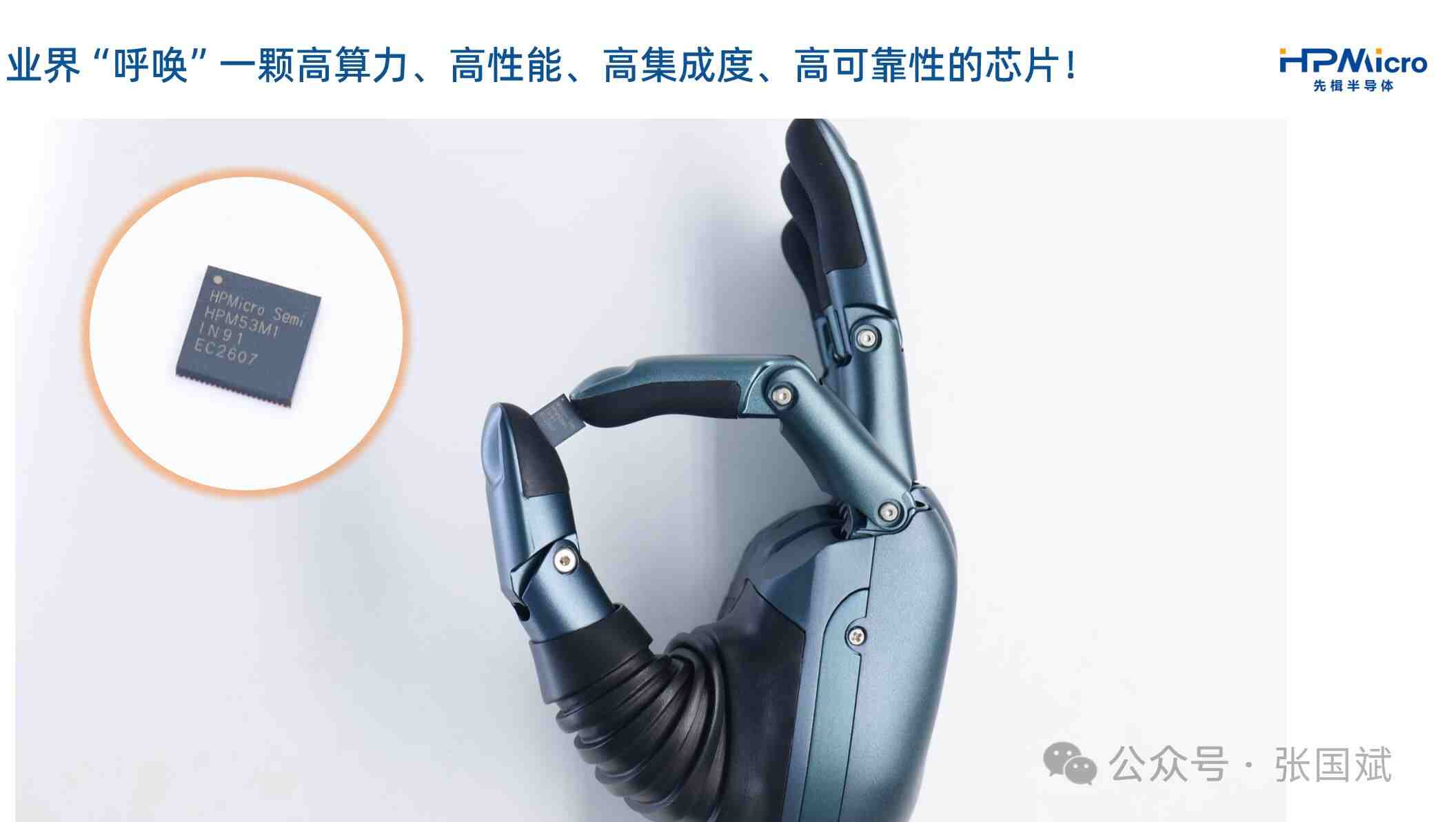 HPM53M1：重新定義機器人關節的算力與空間邊界