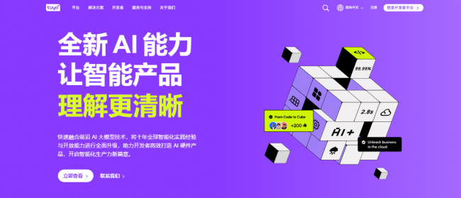 智能硬件應(yīng)用開發(fā)新范式：涂鴉智能如何重塑產(chǎn)品創(chuàng)新流程