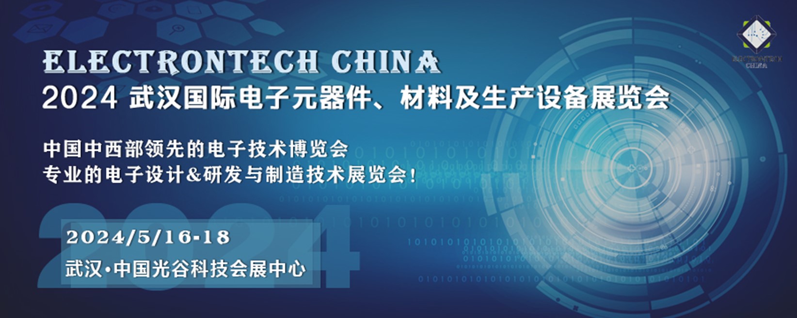 2024 武汉国际电子元器件、材料及生产设备展览会（Electrontech China）