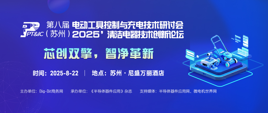 演講嘉賓公布!來自PI、兆易等多位技術(shù)核心集結(jié)蘇州，聚焦控制、電源與驅(qū)動技術(shù)升級