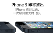 三代iPhone大比拼，iPhone 5成本創(chuàng)新高