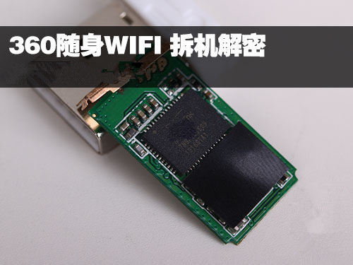 僅19.9如何做到？360隨身WIFI拆機解密！