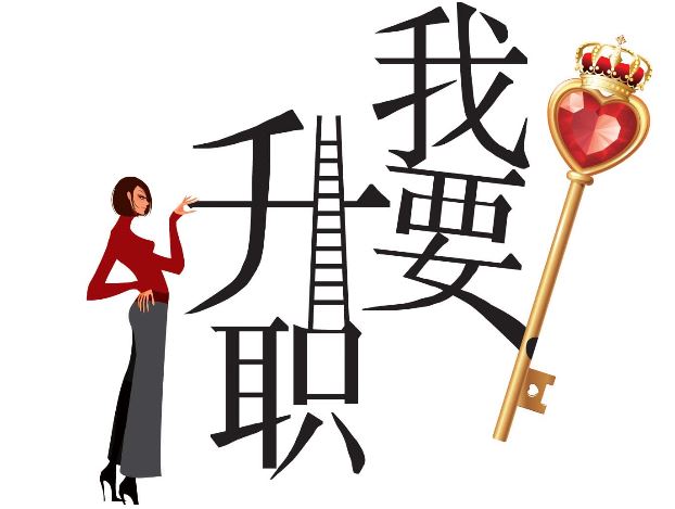 【原創(chuàng)】2014工程師最愛的職場(chǎng)/技術(shù)道路修煉秘籍