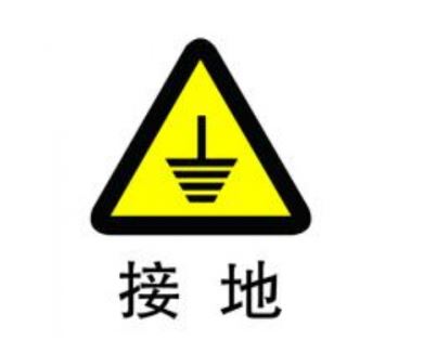 詳解控制系統(tǒng)中常見(jiàn)的幾種地線技術(shù)