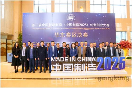 第二届全国智能制造（中国制造2025）创新创业大赛华东赛区决赛圆满落幕