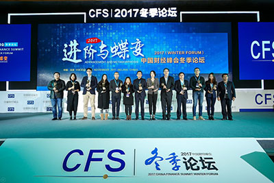 慧荣科技荣获中国财经峰会“2017年度最具影响力企业大奖”