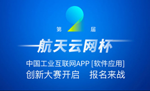 150多萬用戶！APP創(chuàng)新大賽的蛋糕這么大？