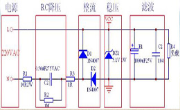 干貨 | 最全的分析阻容降壓電路及應(yīng)用