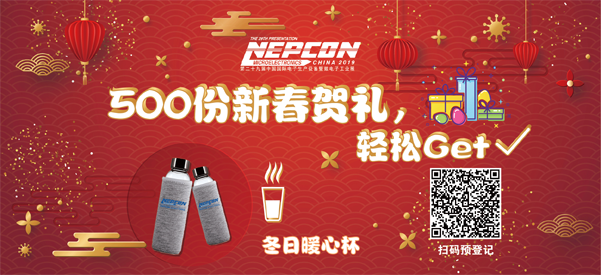 “電子人”不可錯過的電子行業(yè)開年盛會, 2019 NEPCON上海展預登記正式開啟！