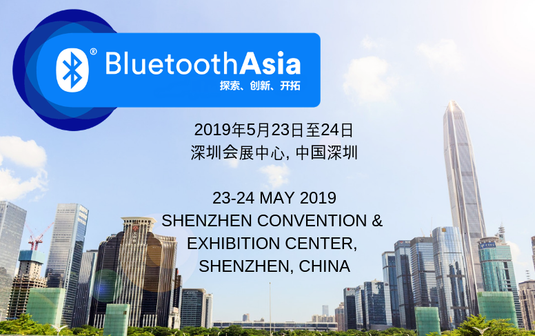 翹首期待Bluetooth Asia 2019藍(lán)牙亞洲大會