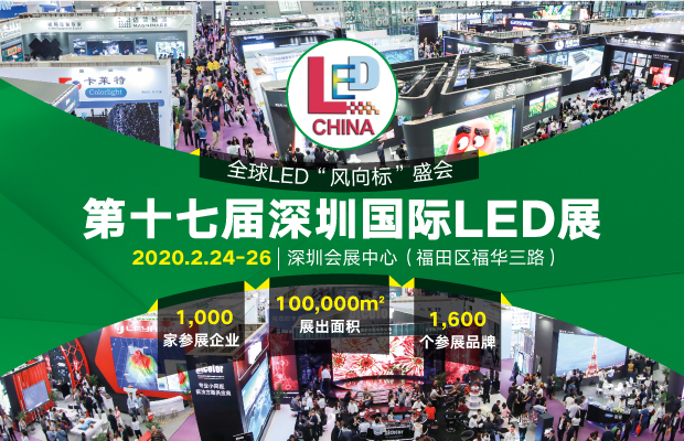 2020年最值得期待的LED展會，了解一下？