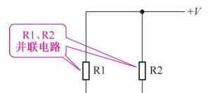 如何快速掌握電阻并聯(lián)電路的特性，初學者必看